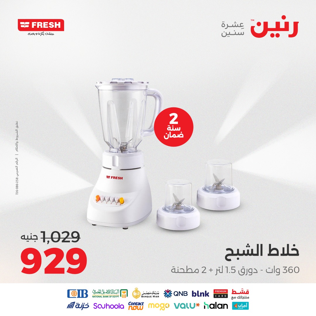 raneen offers from 12sep to 2sep 2025 عروض رنين من 12 سبتمبر حتى 2 سبتمبر 2025 صفحة رقم 29